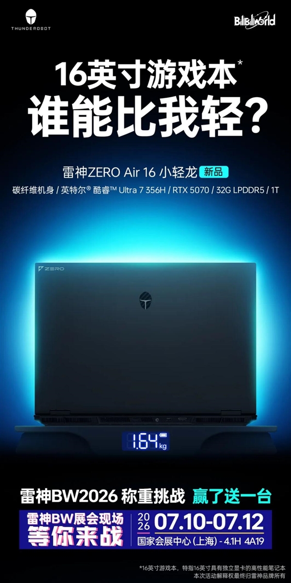 全球首款！雷神推出16英寸RTX 5070游戏本：仅1.64kg