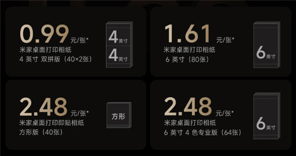 699元！米家照片桌面打印机2众筹上线：四色热升华、单张成本0.99元