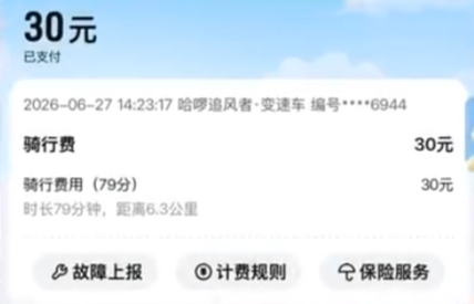 一个多小时要收30块钱!共享单车也成价格刺客了