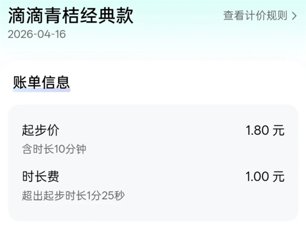 一个多小时要收30块钱!共享单车也成价格刺客了