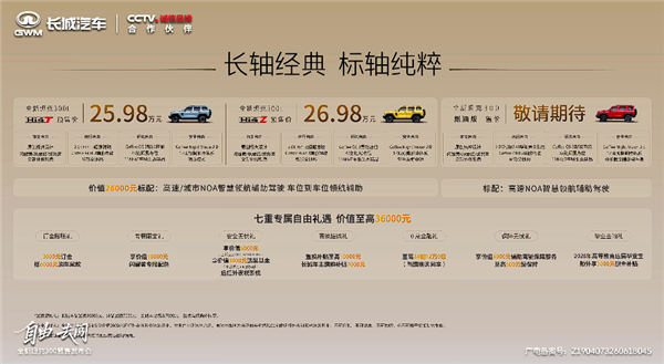 L113加长颜值大增 全新一代坦克300新能源预售:25.98万起