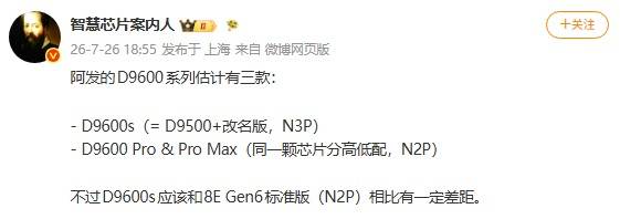 三款齐发布局全价位！天玑9600系列完整曝光，2nm双旗舰对标骁龙8Elite Gen6