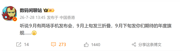 华为9月双旗舰来袭！Mate XT2三折叠打头阵 Mate 90系列压轴