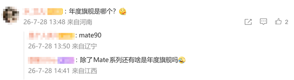 华为9月双旗舰来袭！Mate XT2三折叠打头阵 Mate 90系列压轴