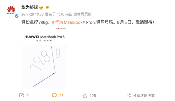 798g超轻本！华为MateBook Pro S官宣8月5日发布