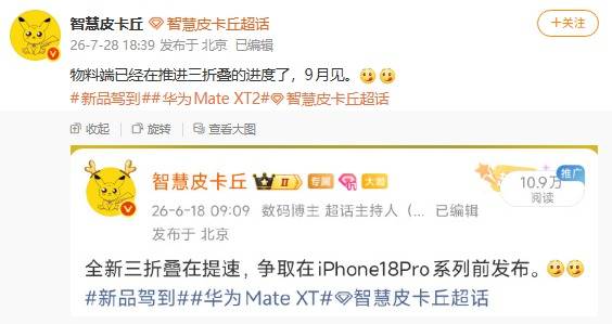 华为Mate XT2重磅爆料：U型三折叠结构，折痕耐用性大幅升级