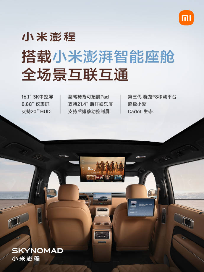 小米澎程全系标配小米HAD辅助驾驶