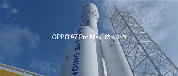 绿厂首款万级大电池手机 OPPO A7 Pro Max挑战2000℃火箭发射尾焰冲击