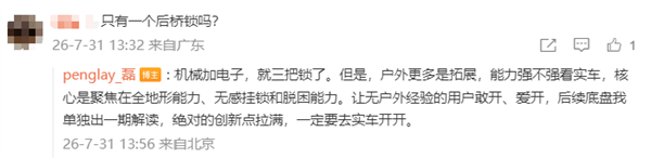 鸿蒙智行享界G9确认不跟风大屏控车 设有三大物理按键区域
