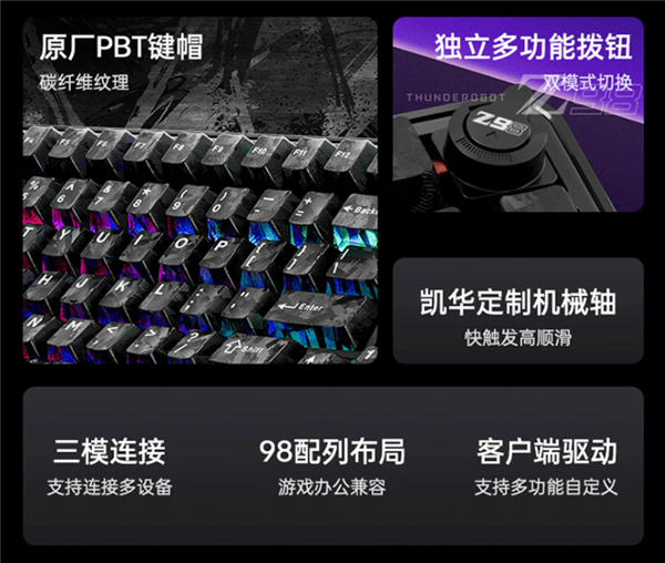 299元！雷神推出ZERO98三模机械键盘：双定制轴+碳纹PBT键帽