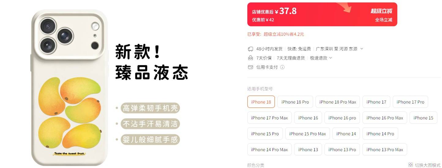 新机未到配件先行，iPhone 18系列手机壳已开售