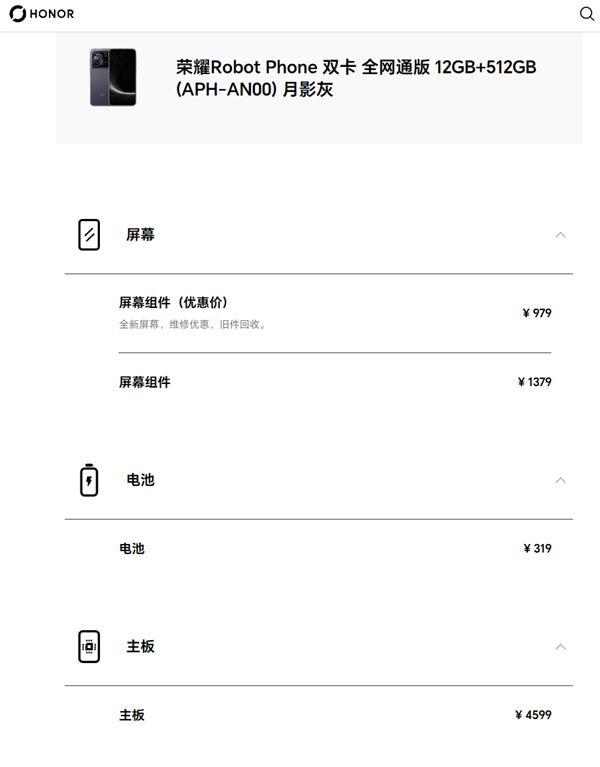 荣耀Robot Phone维修备件价格公布：主摄3079元 仅次于主板