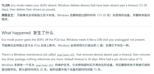 微软搞笑操作！游戏本用集显模式：Windows就判独显无连接并删除驱动
