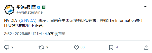 英伟达被曝用Groq技术打造中国特供芯片:最快年底出货 官方紧急否认
