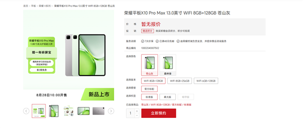 荣耀平板X10 Pro Max发布：13英寸大屏 支持1对1 AI家教