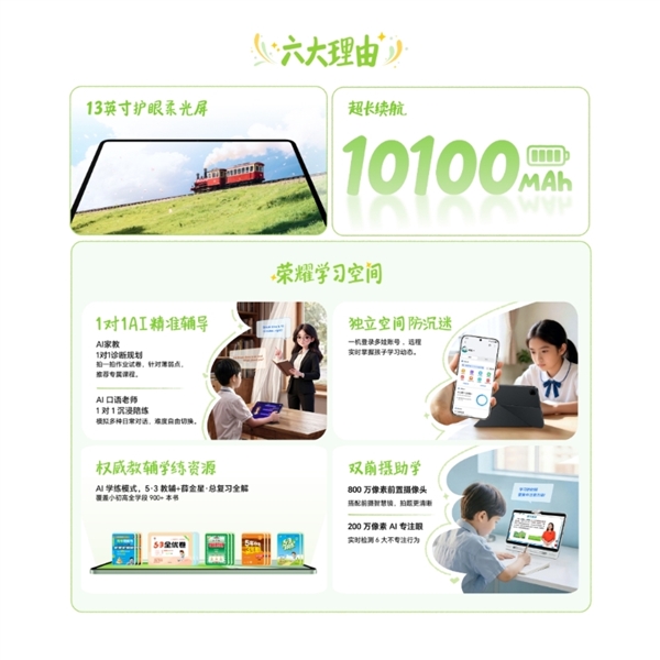 荣耀平板X10 Pro Max发布:13英寸大屏 支持1对1 AI家教