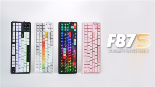 卷王再进化！狼蛛推出F87S三模键盘：双8K回报率仅259元