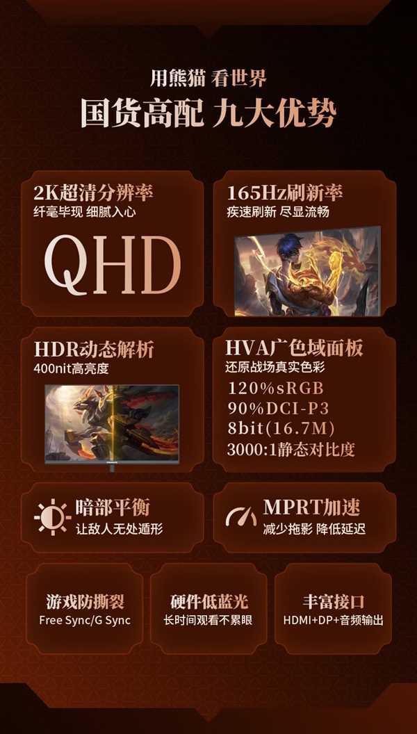 熊猫31.5英寸2K 165Hz显示器上架！999元