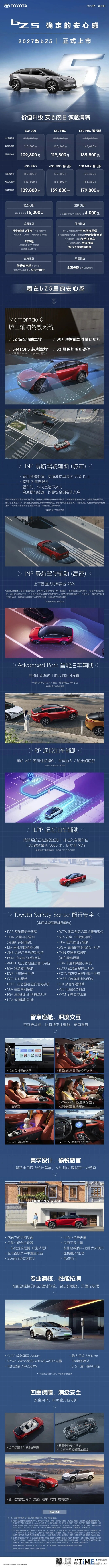 搭比亚迪刀片电池！2027款丰田bZ5上市：限时10.98万起