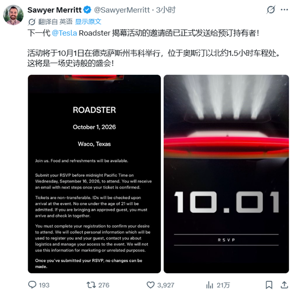 跳票近9年终于亮相！新一代特斯拉Roadster定档10月1日揭幕