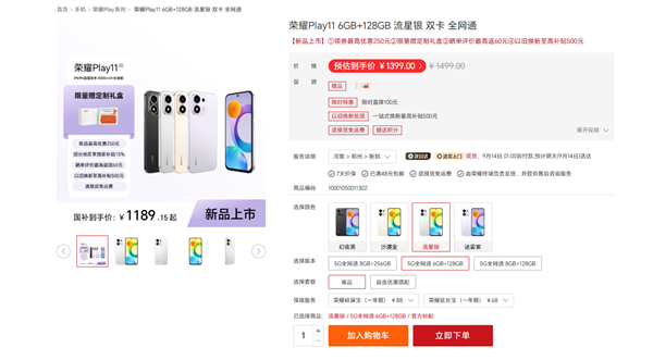 AI一键关弹窗+8300mAh大电池！荣耀Play11开售 国补1189.15元起