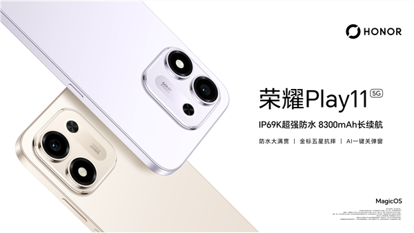 AI一键关弹窗+8300mAh大电池!荣耀Play11开售 国补1189.15元起