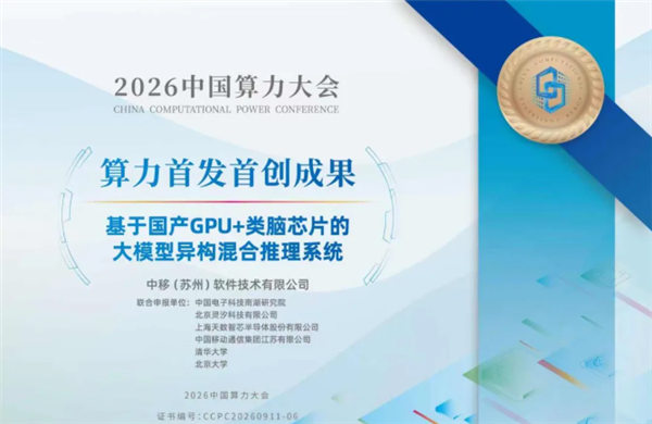 国内首个！国产GPU+类脑芯片落地：对标英伟达Vera Rubin+Groq