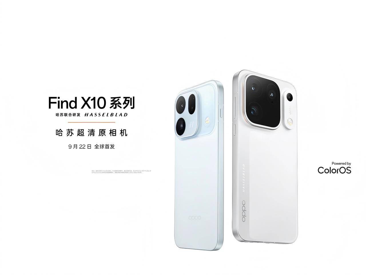 OPPO Find X10系列外观揭晓，9月22日发布