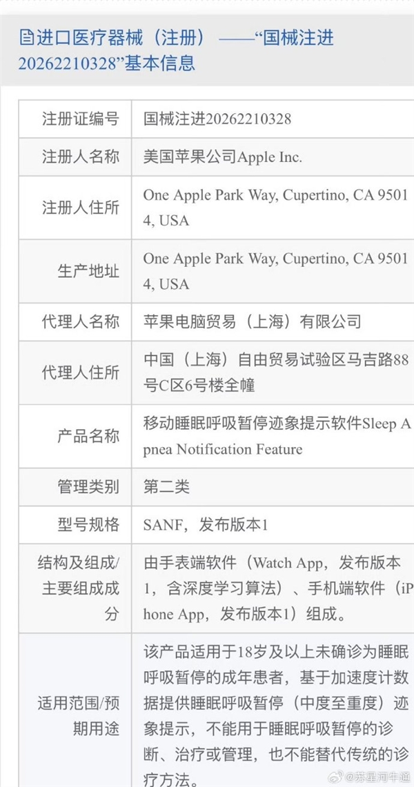 国行终于等到了！Apple Watch睡眠呼吸暂停提示获药监局批准：S9及以上可用