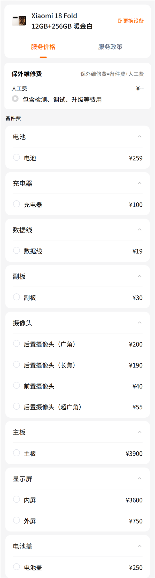 小米史上最高端旗舰！小米18 Fold维修价出炉：内屏3600元 主板3900元起