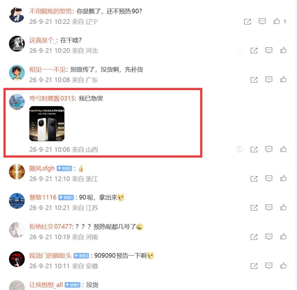 华为Mate 90系列迟迟不预热：网友已急哭