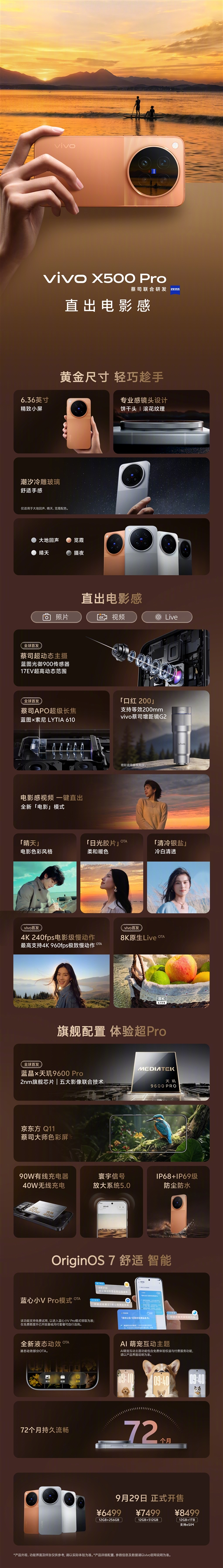 6499元起!一图读懂vivo X500 Pro系列:拍照第一 视频唯一