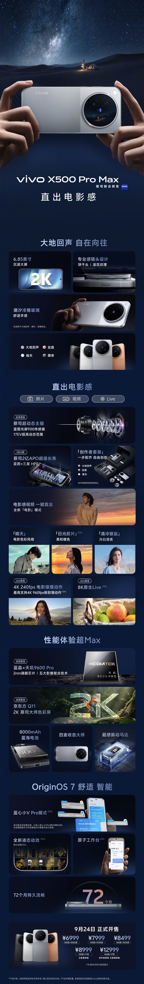 6499元起!一图读懂vivo X500 Pro系列:拍照第一 视频唯一