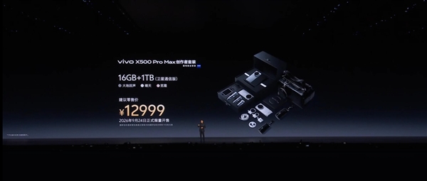 最强天玑影像旗舰！vivo X500 Pro Max发布：6999元起