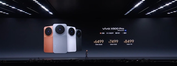 全球首发天玑9600 Pro vivo X500 Pro发布：6499元起