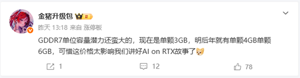 显存容量要变天！4GB和6GB GDDR7颗粒在路上了：最快2027年登场