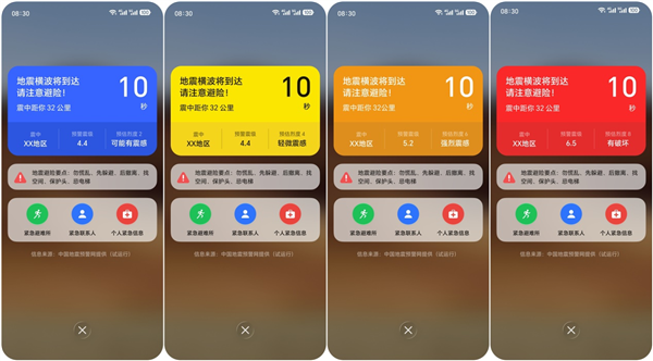 国产主流手机品牌全覆盖！华为、小米等5大厂商接入中国地震预警网  