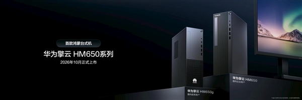 央企大单砸向华为!中交集团采购2400台鸿蒙终端:笔记本台式机全包了