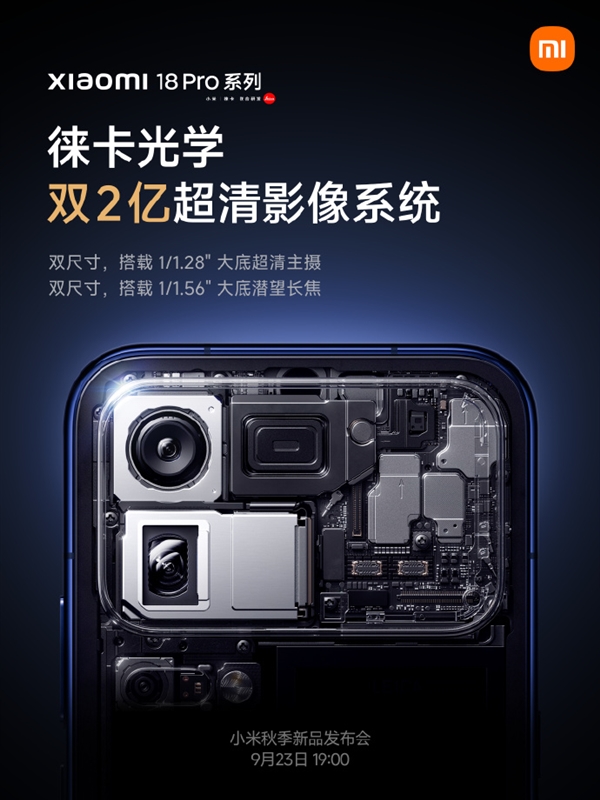 小米18 Pro系列还有One More Thing!透明探索版要回归了
