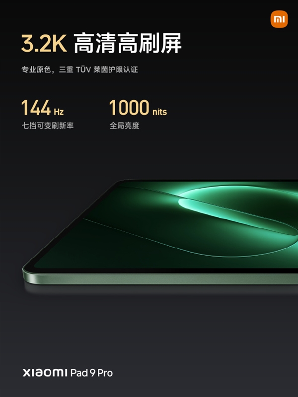 国补3299元起 Xiaomi Pad 9 Pro发布:12.5英寸高分高刷护眼屏
