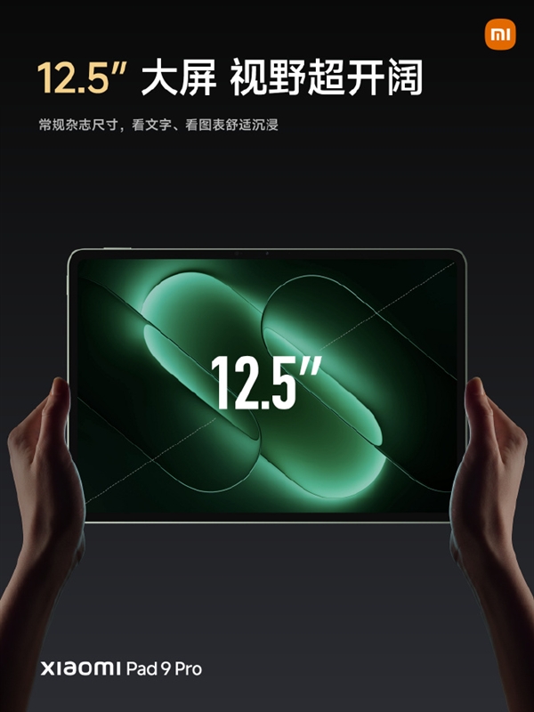 国补3299元起 Xiaomi Pad 9 Pro发布：12.5英寸高分高刷护眼屏