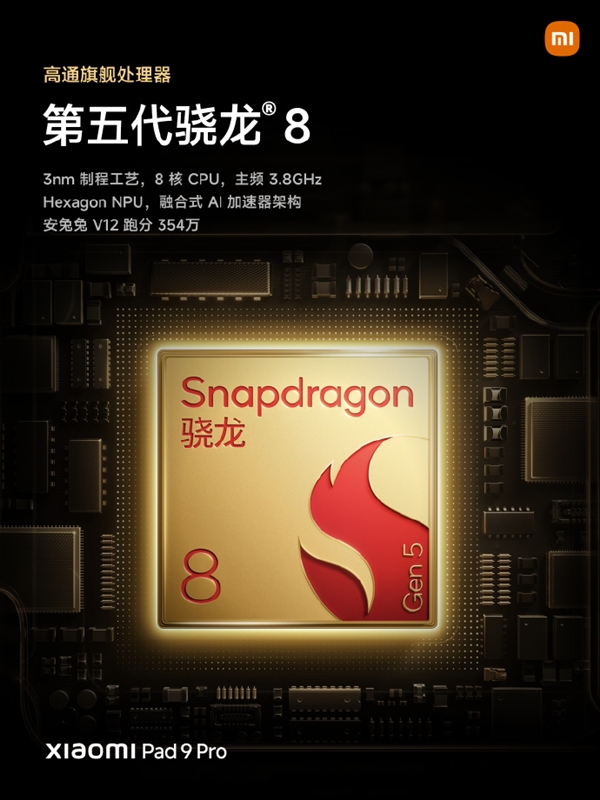 国补3299元起 Xiaomi Pad 9 Pro发布:12.5英寸高分高刷护眼屏