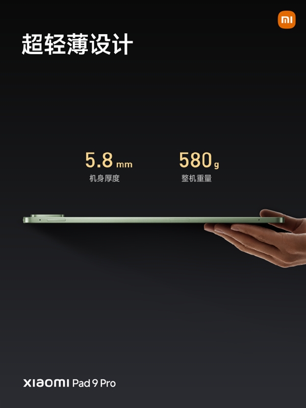 国补3299元起 Xiaomi Pad 9 Pro发布:12.5英寸高分高刷护眼屏