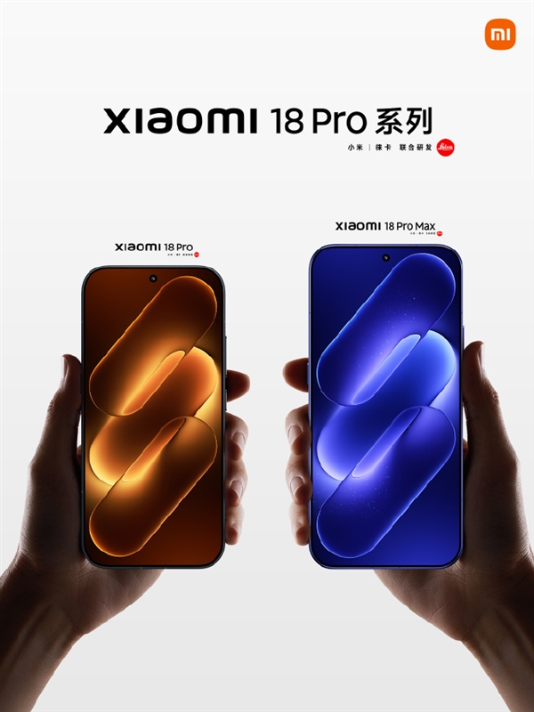 小米18 Pro系列四色亮相：一体式纯平背屏 极窄四等边