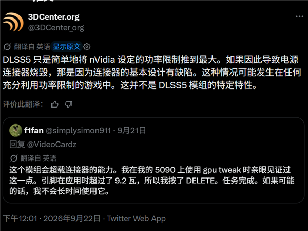 DLSS5玩得正嗨 谨防显卡烧毁事故：但这真不该怪它