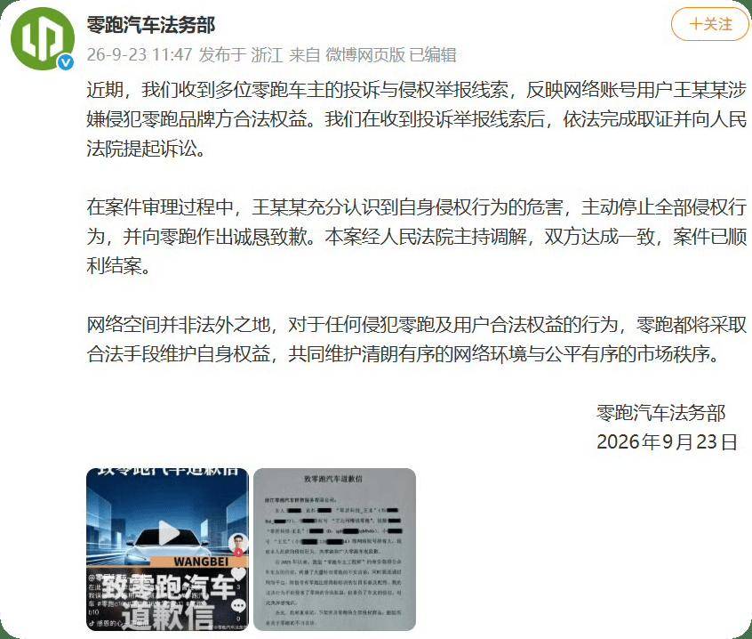 索赔1元！零跑汽车起诉造谣者
