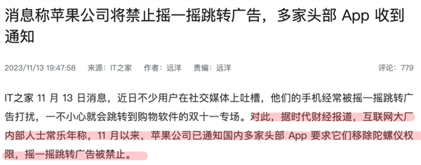 iPhone用户全体起立！摇一摇广告终于被苹果干了