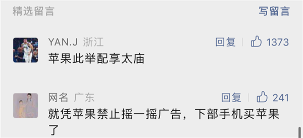 iPhone用户全体起立！摇一摇广告终于被苹果干了
