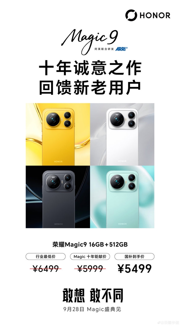 5499元杀疯！荣耀Magic9发布会还没开 价格先炸场