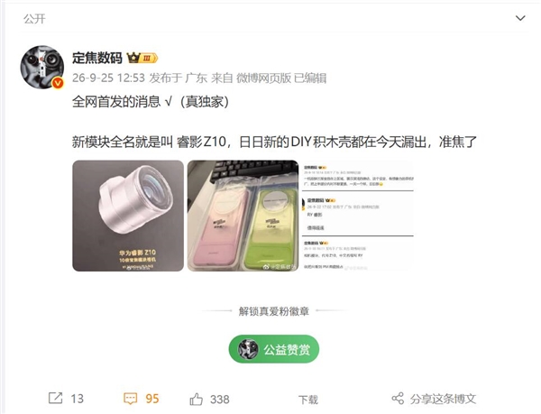 华为睿影Z10模块相机首曝:支持10倍变焦 Mate 90 Pro Max首发支持